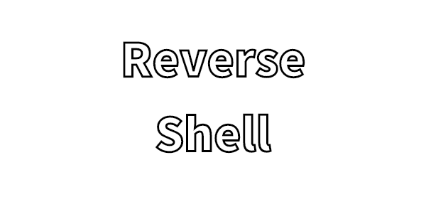 reverse-shellのメモ