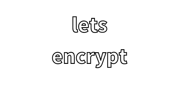 lets_encryptの導入メモ