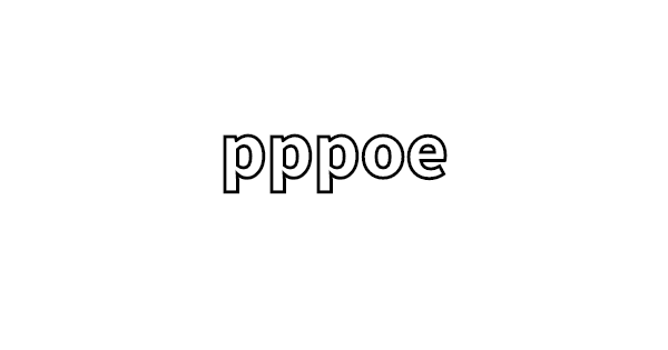 pppoeのインストールと設定方法のメモ